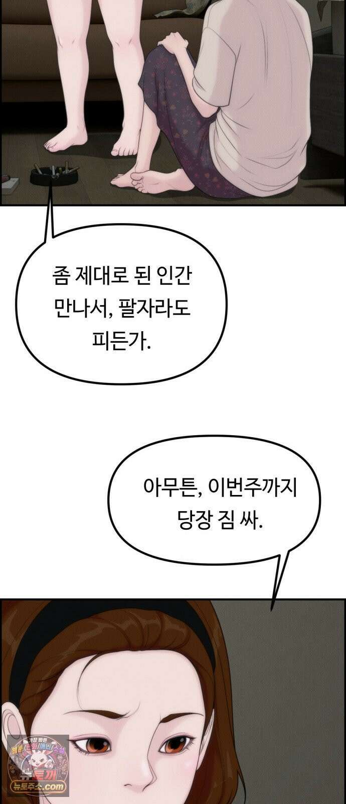 예쁨 컬렉션 21화 49