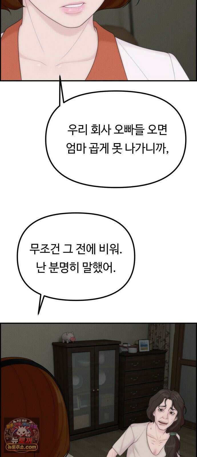 예쁨 컬렉션 21화 50
