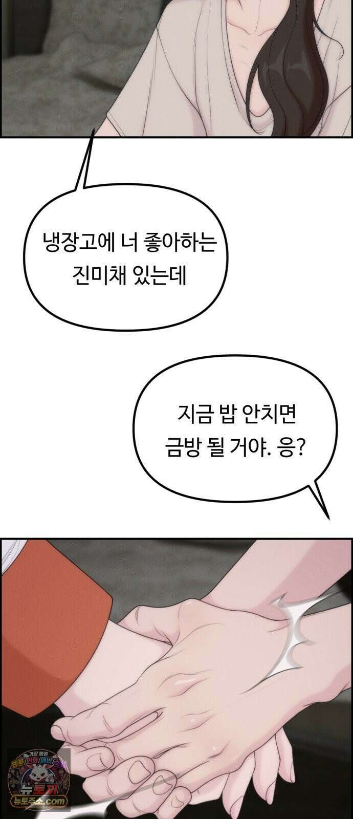 예쁨 컬렉션 21화 52