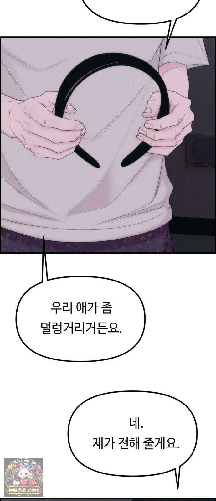 예쁨 컬렉션 21화 74