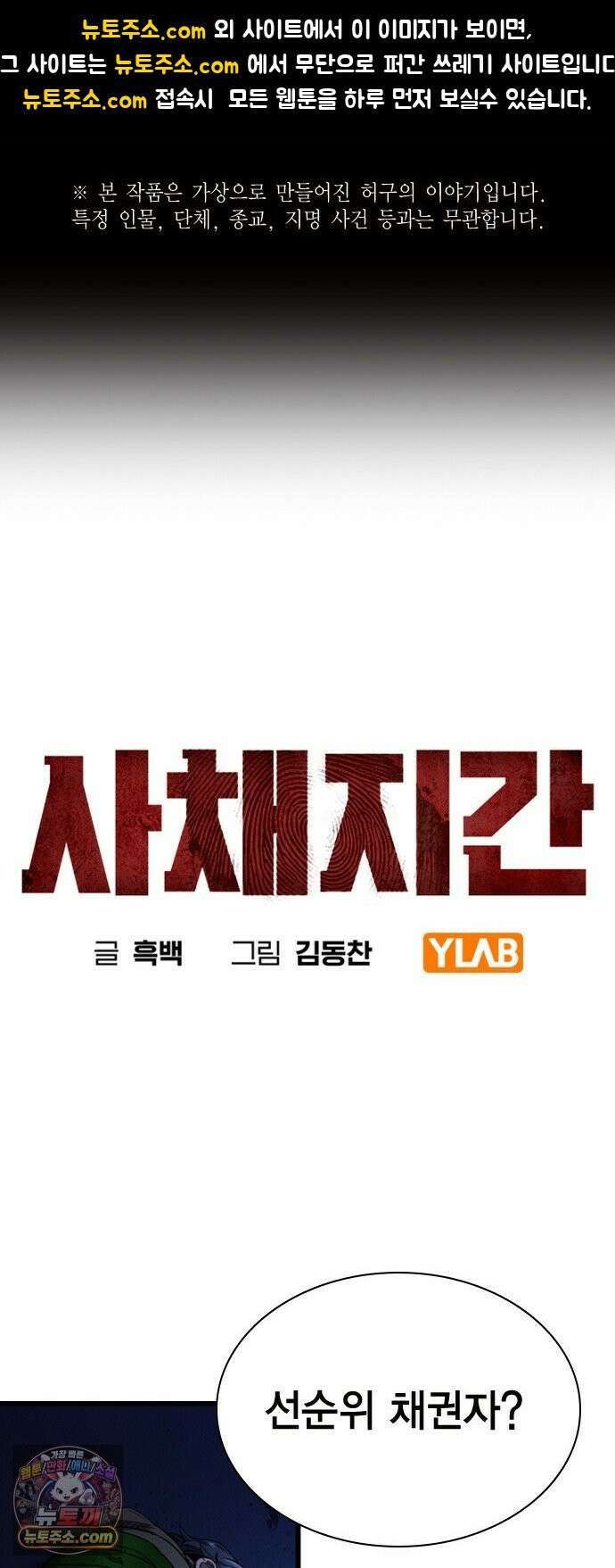 사채지간 23화-삼십분 줄게 1