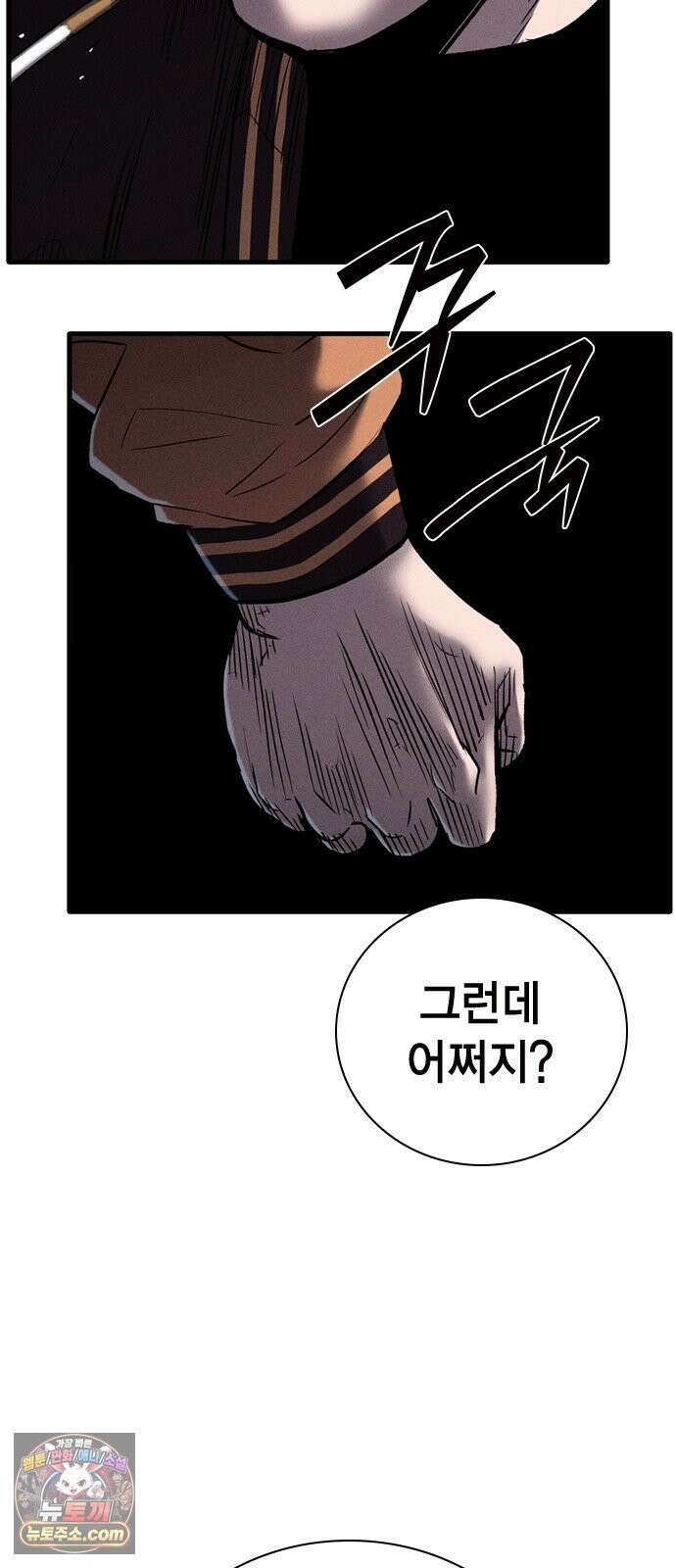 사채지간 23화-삼십분 줄게 6