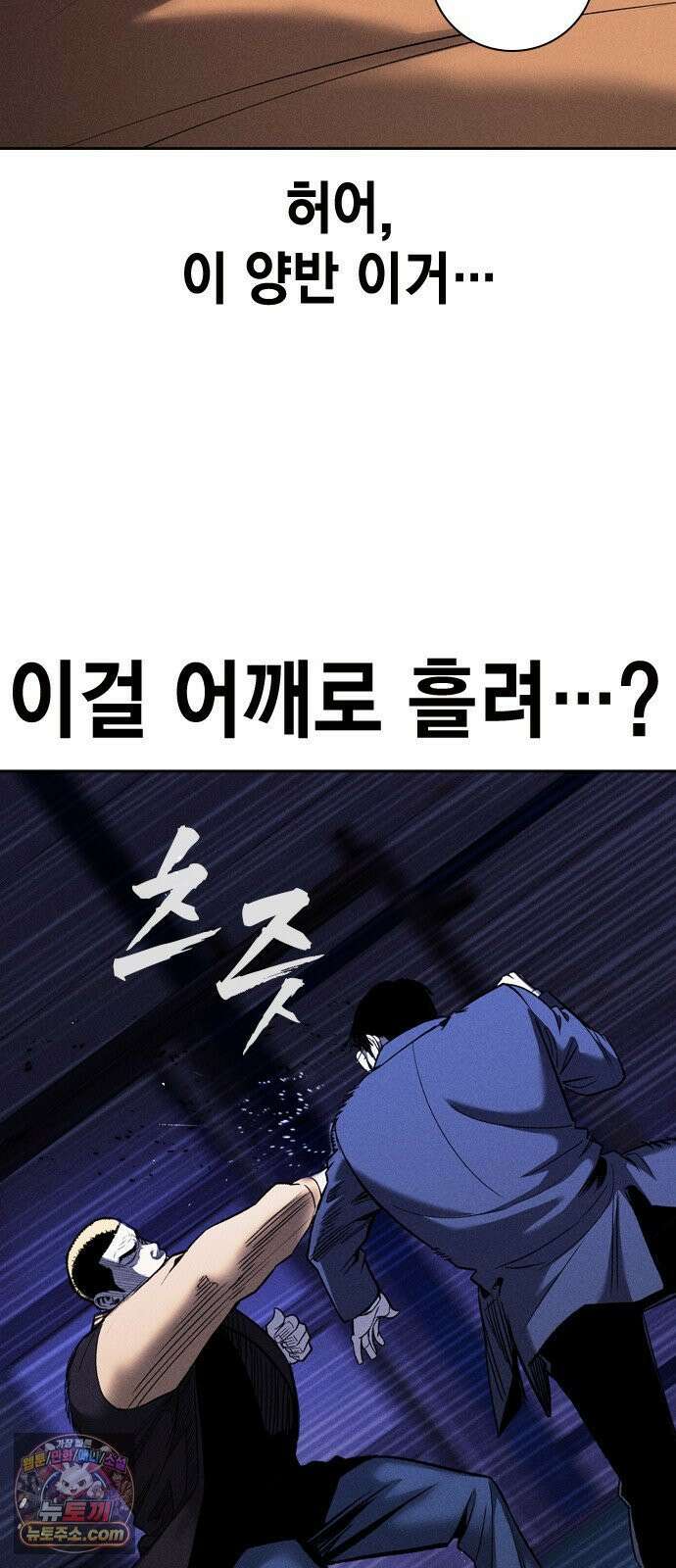 사채지간 23화-삼십분 줄게 9