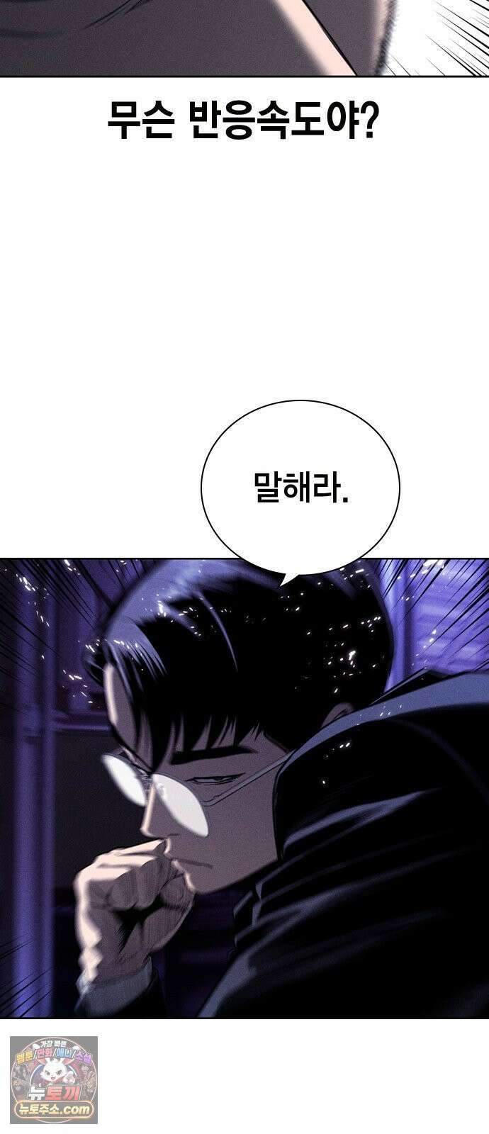 사채지간 23화-삼십분 줄게 11