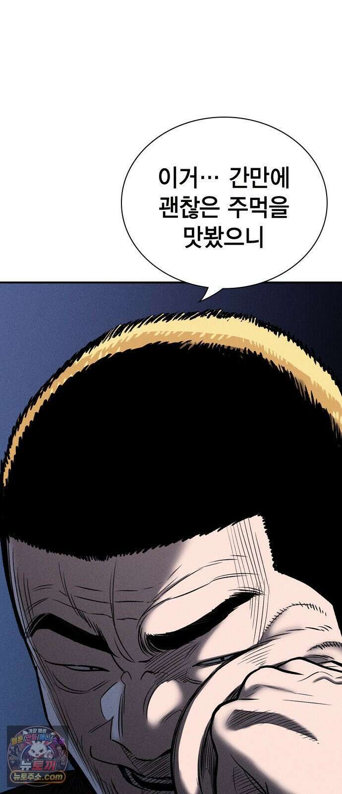 사채지간 23화-삼십분 줄게 17
