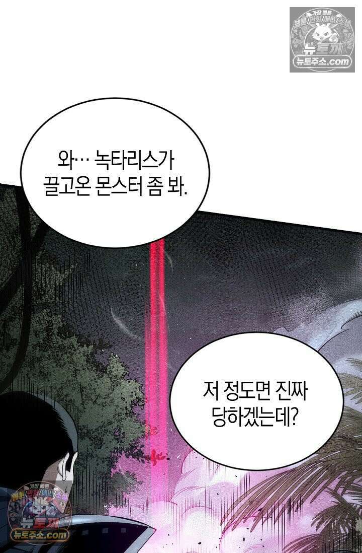 유일무이의 네크로맨서 107화 8