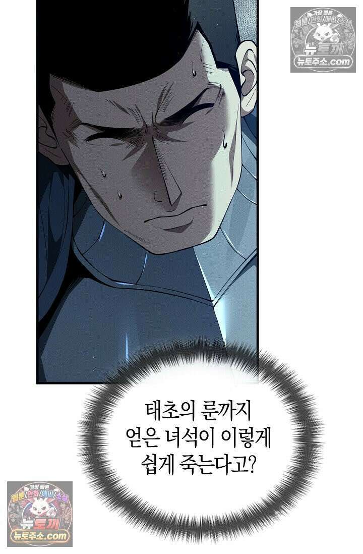 유일무이의 네크로맨서 107화 10