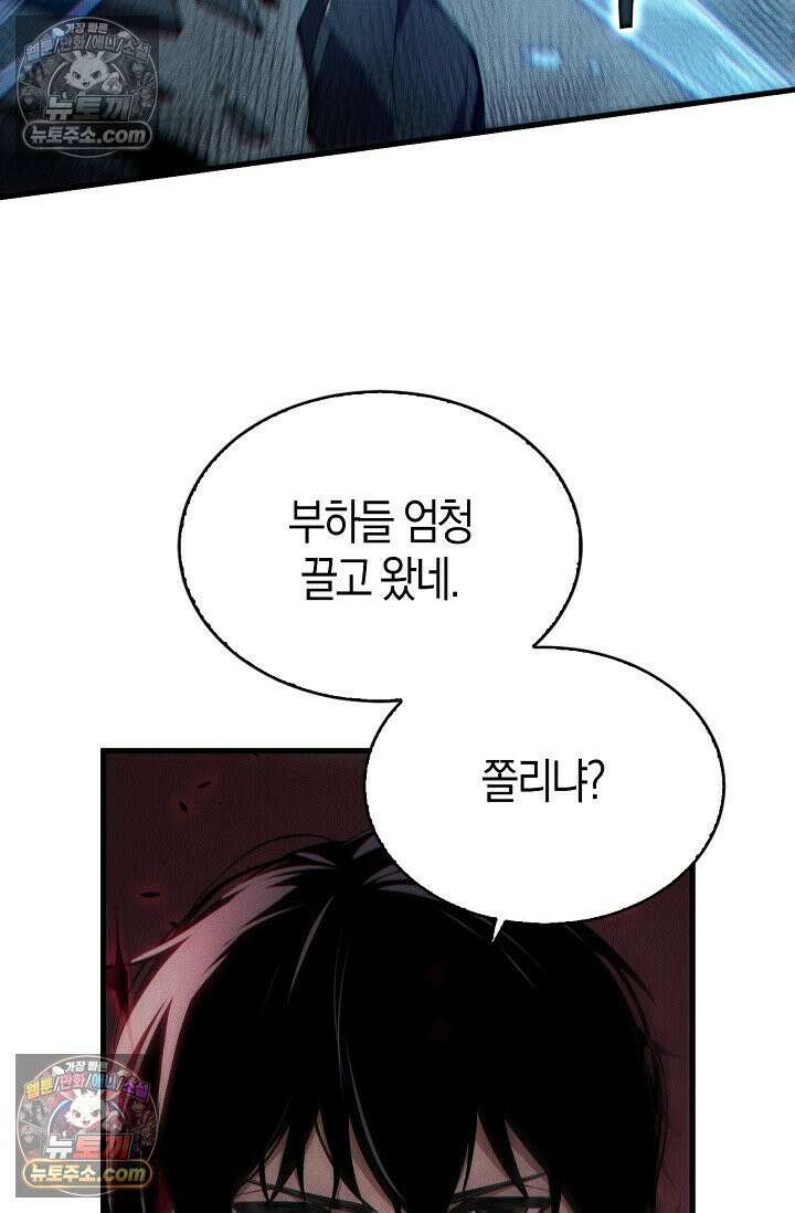 유일무이의 네크로맨서 107화 15