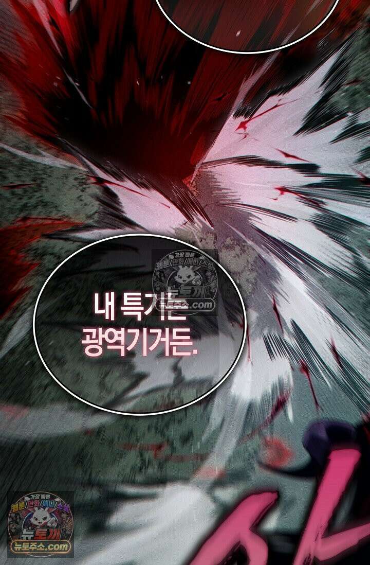 유일무이의 네크로맨서 107화 17
