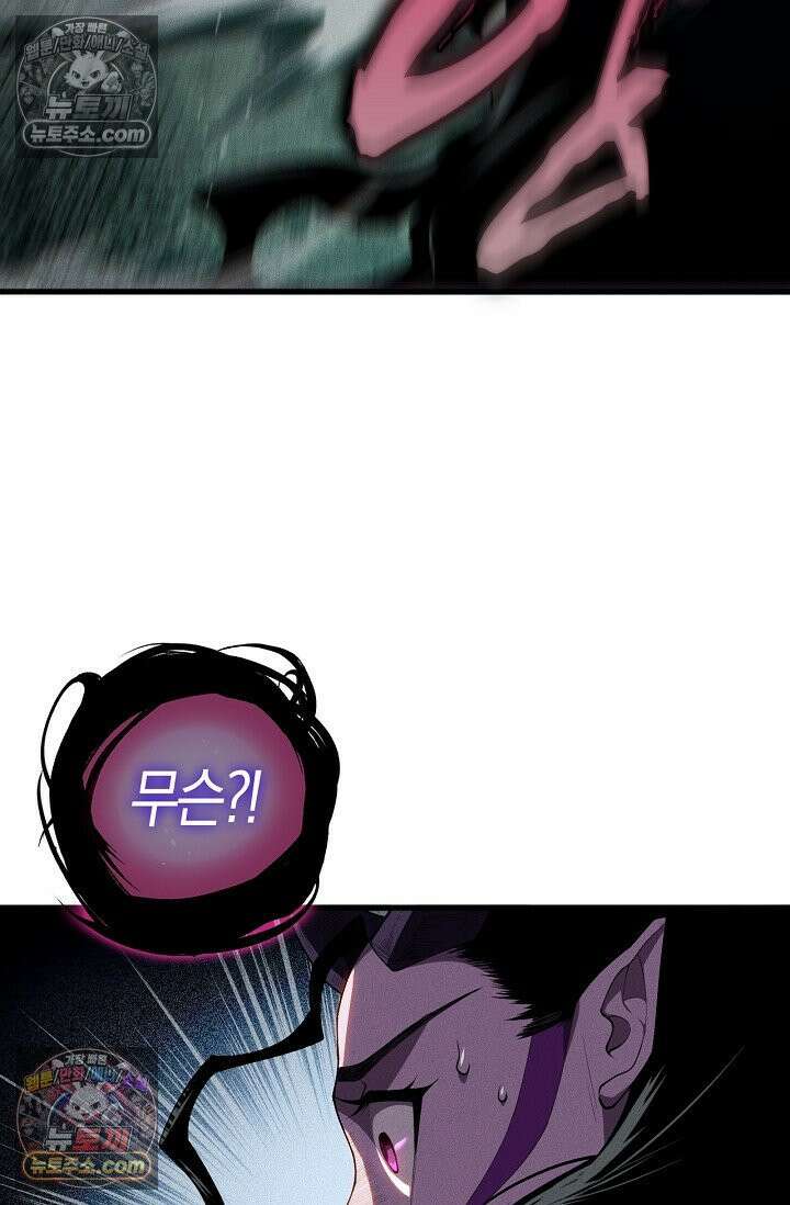 유일무이의 네크로맨서 107화 18