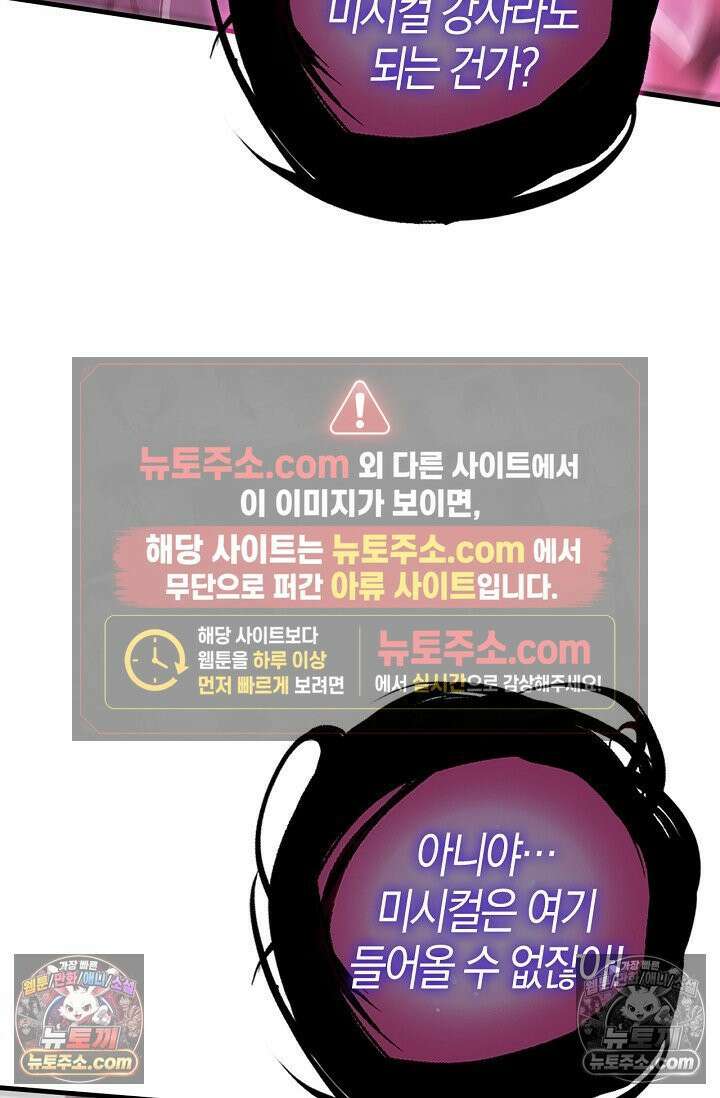 유일무이의 네크로맨서 107화 23