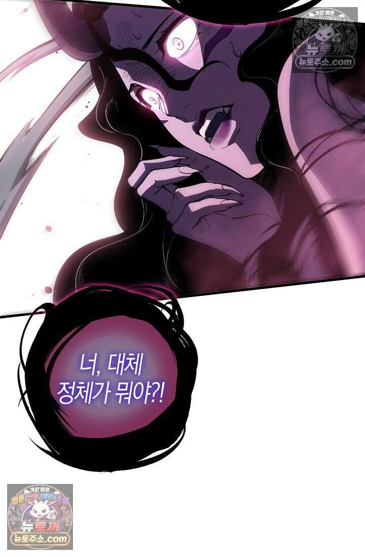 유일무이의 네크로맨서 107화 24