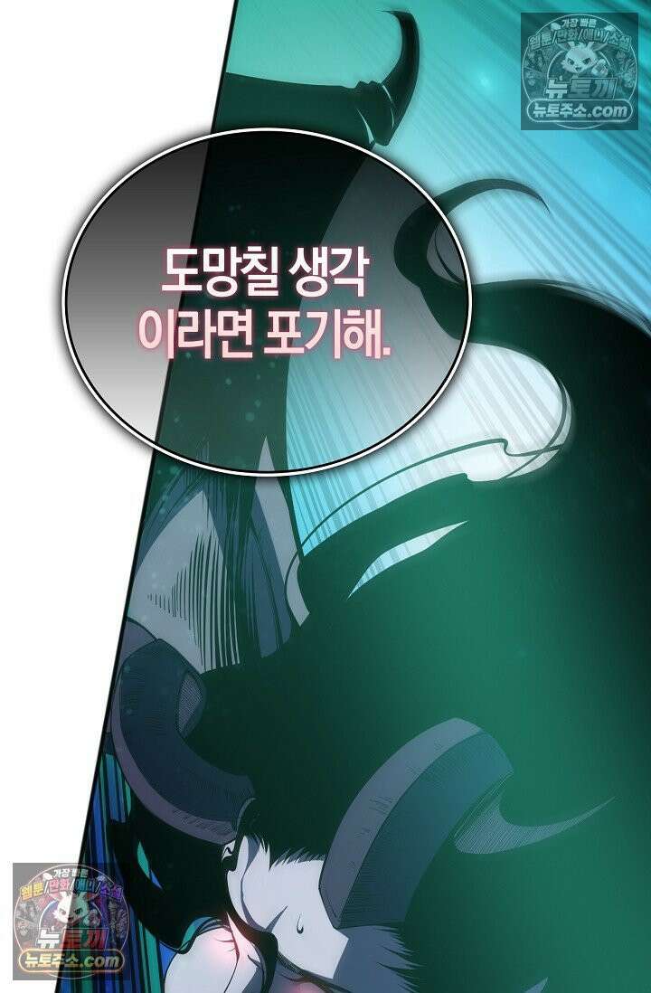 유일무이의 네크로맨서 107화 29