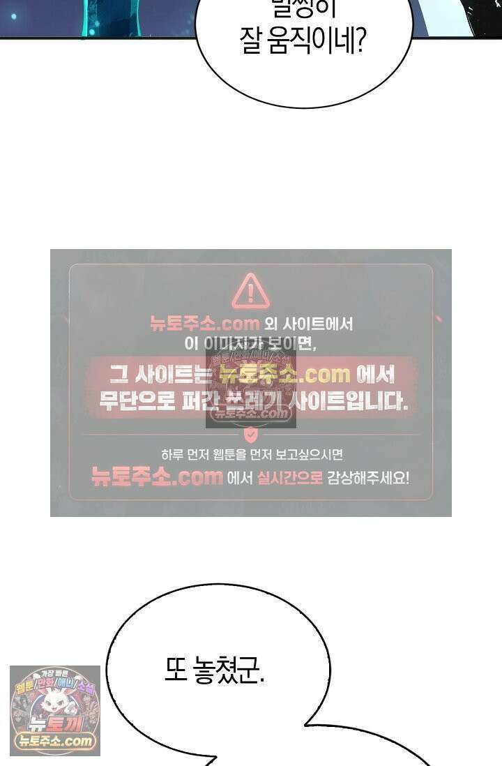 유일무이의 네크로맨서 107화 37