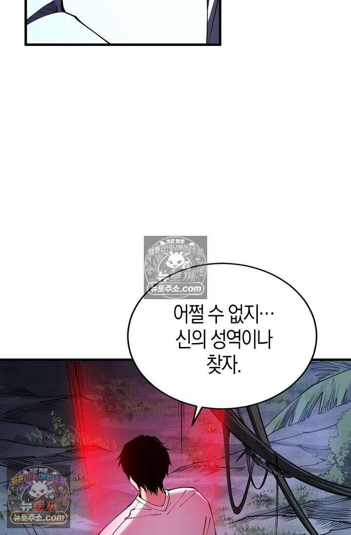 유일무이의 네크로맨서 107화 39