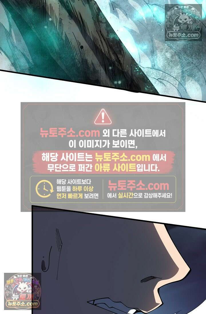 유일무이의 네크로맨서 107화 44