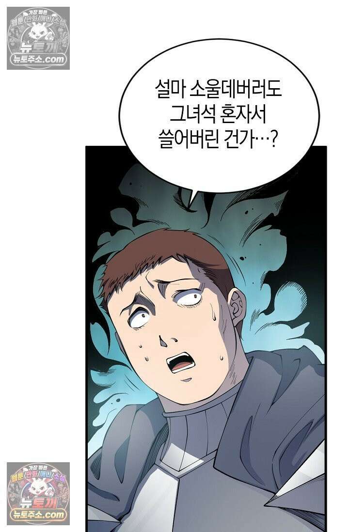 유일무이의 네크로맨서 107화 48