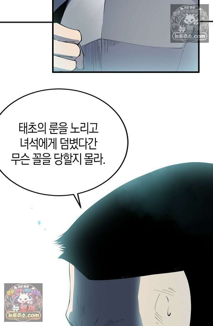 유일무이의 네크로맨서 107화 49