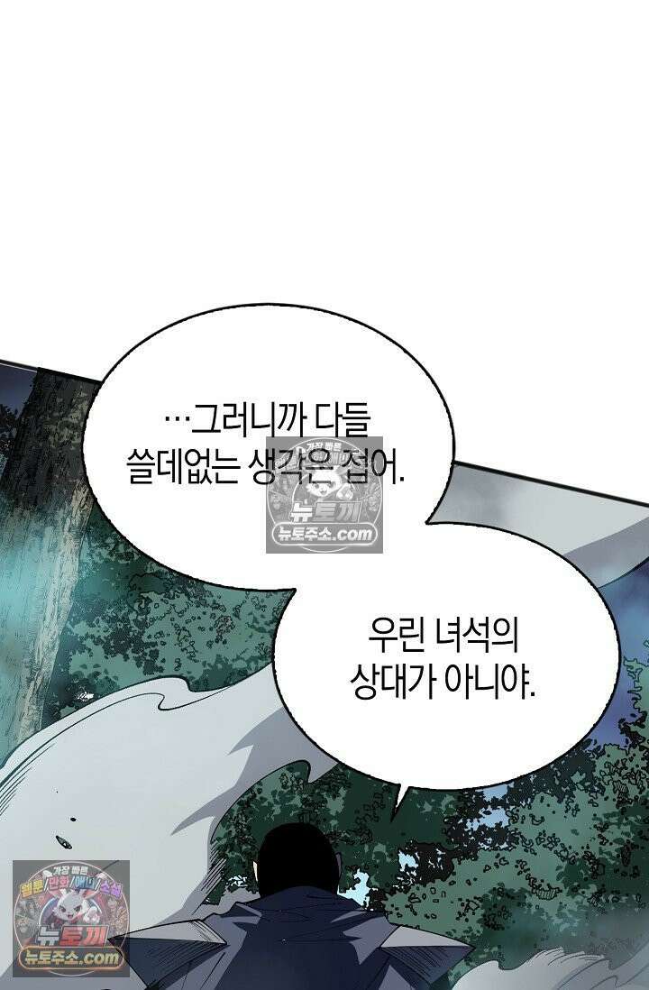 유일무이의 네크로맨서 107화 51