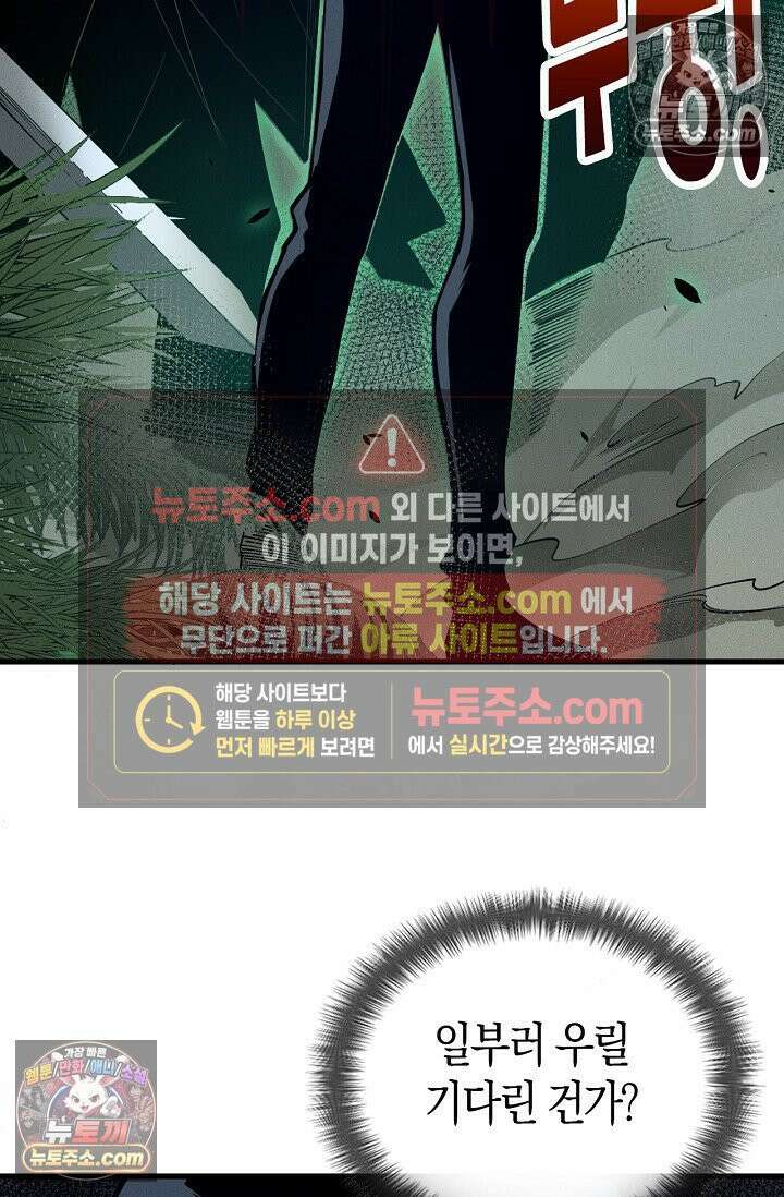 유일무이의 네크로맨서 107화 56