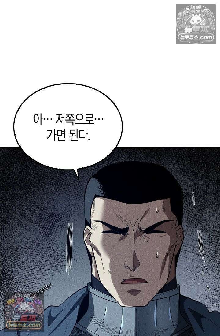 유일무이의 네크로맨서 107화 60