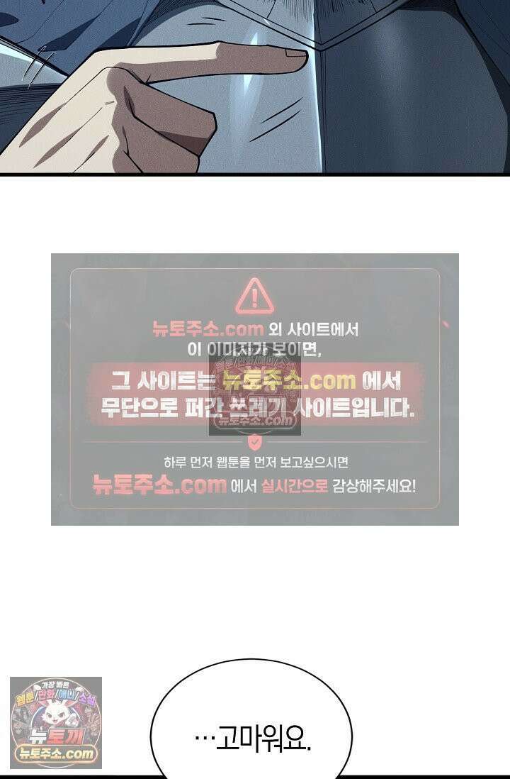 유일무이의 네크로맨서 107화 61