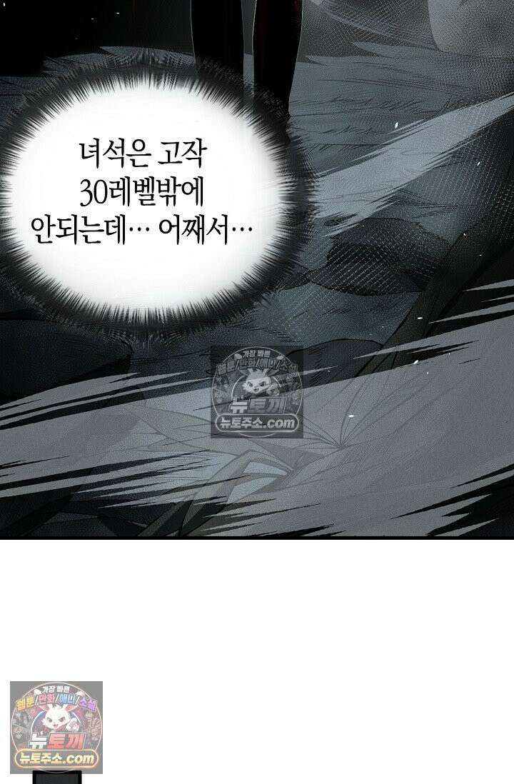 유일무이의 네크로맨서 107화 64