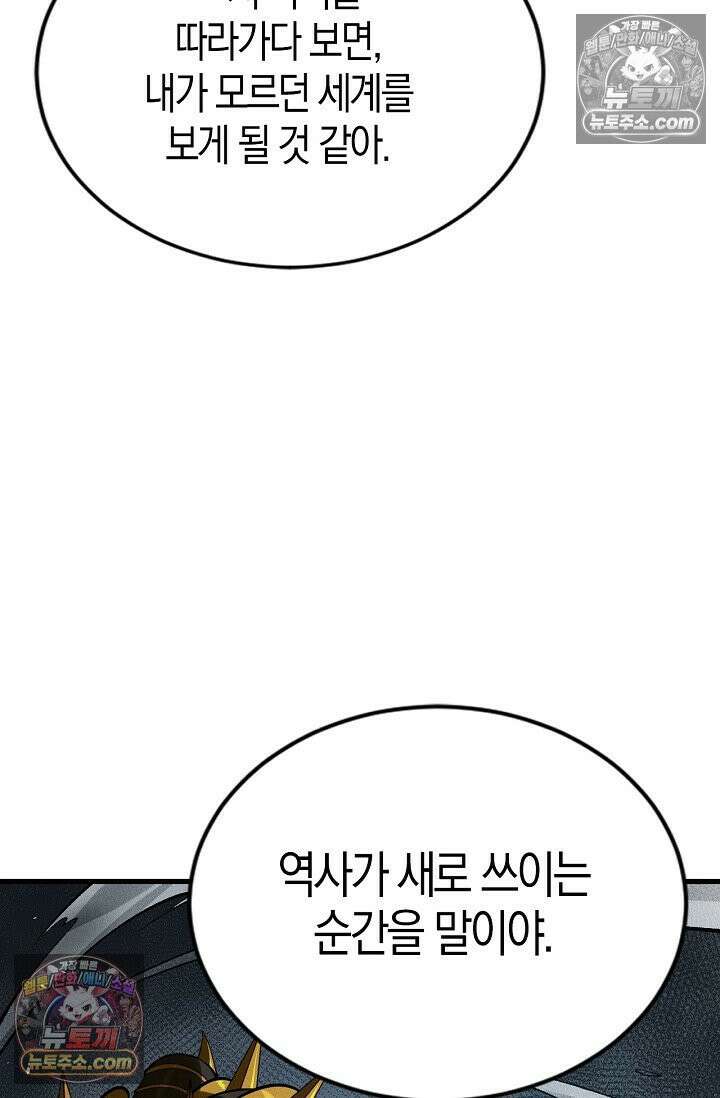 유일무이의 네크로맨서 107화 68
