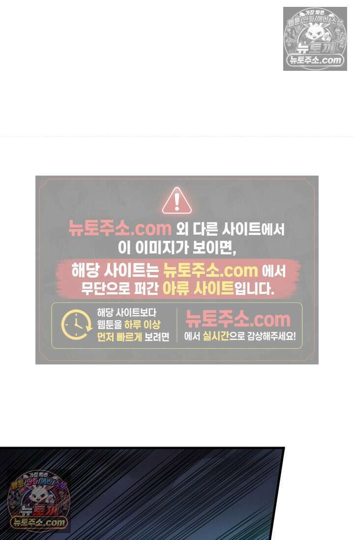유일무이의 네크로맨서 107화 70
