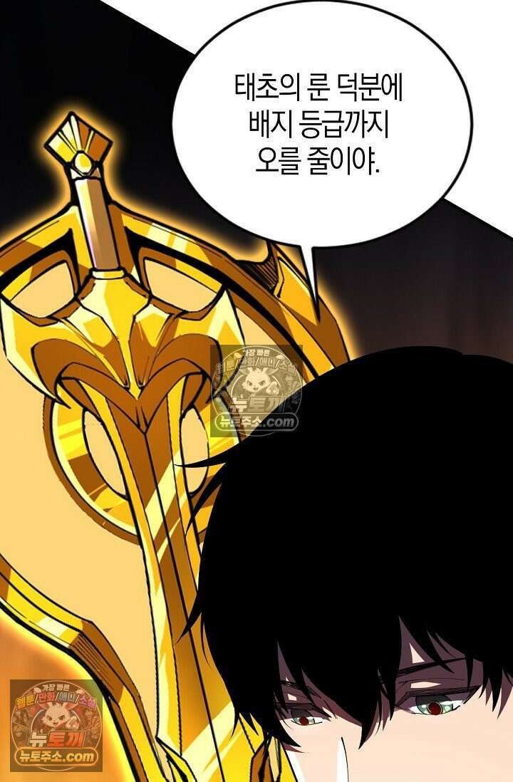 유일무이의 네크로맨서 107화 74