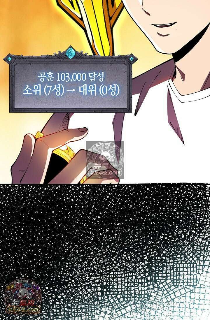 유일무이의 네크로맨서 107화 75