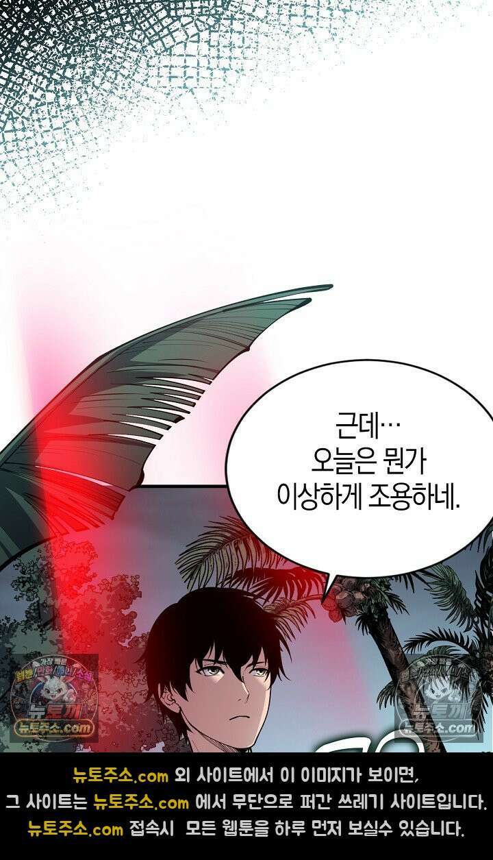 유일무이의 네크로맨서 107화 76