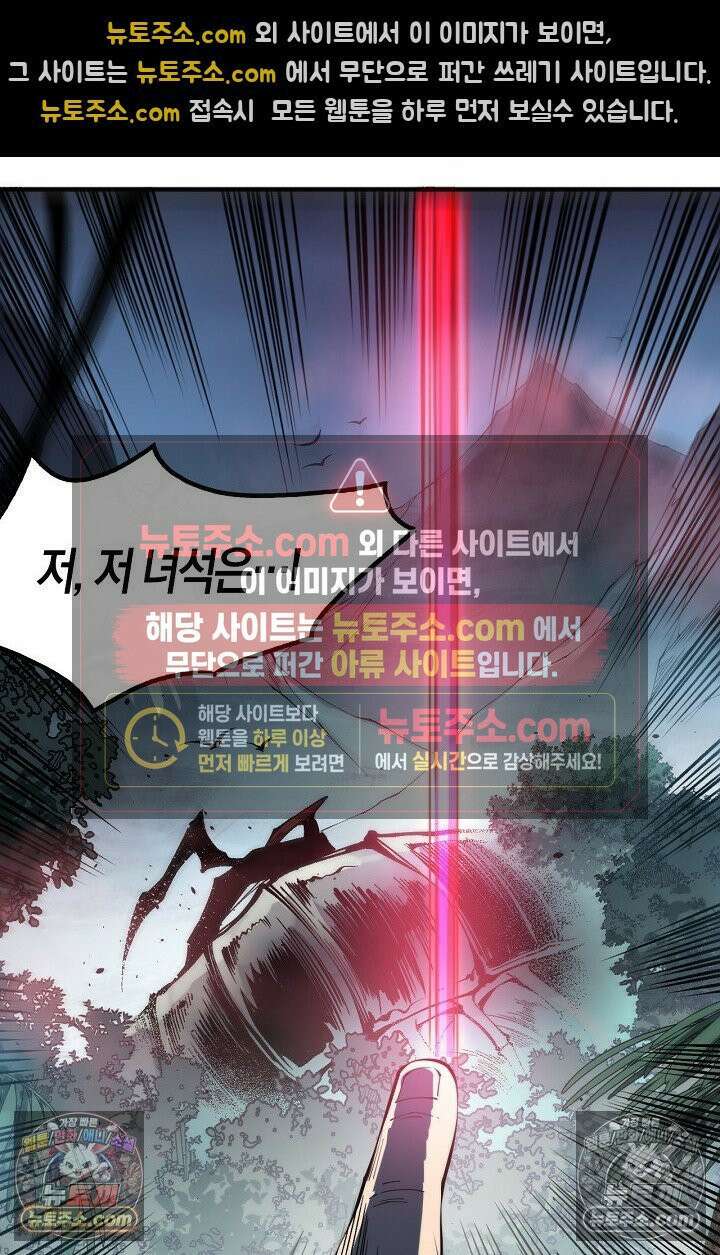 유일무이의 네크로맨서 107화 79