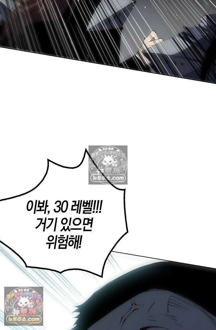 유일무이의 네크로맨서 107화 82