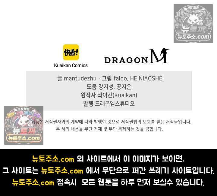 유일무이의 네크로맨서 107화 89