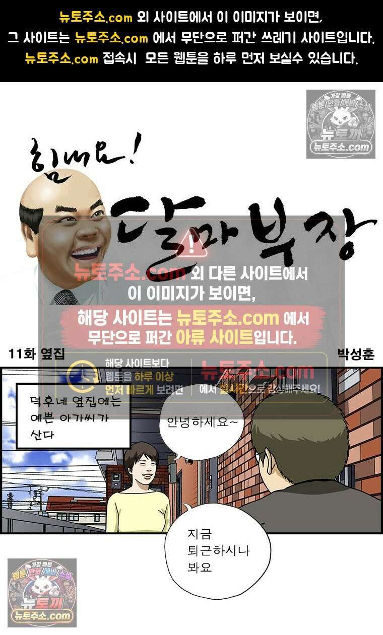 달마부장 시즌1 11화 옆집 1