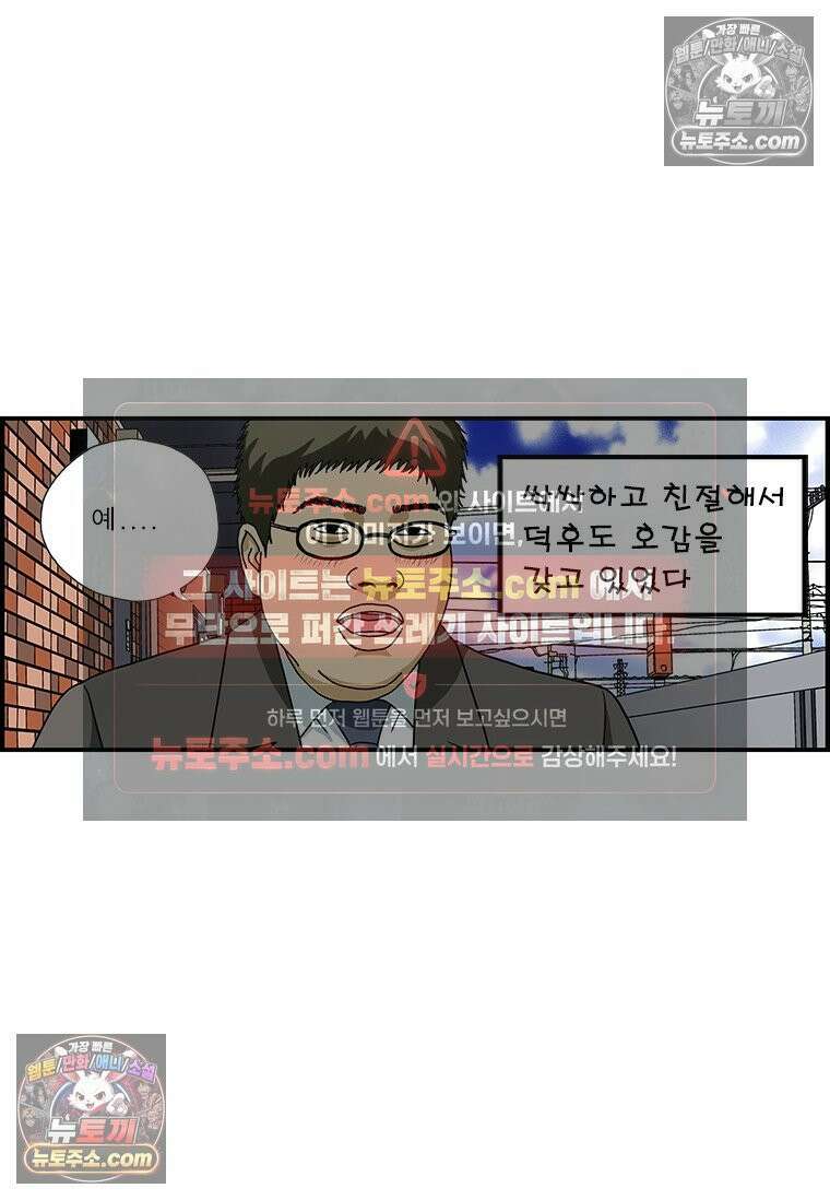 달마부장 시즌1 11화 옆집 2
