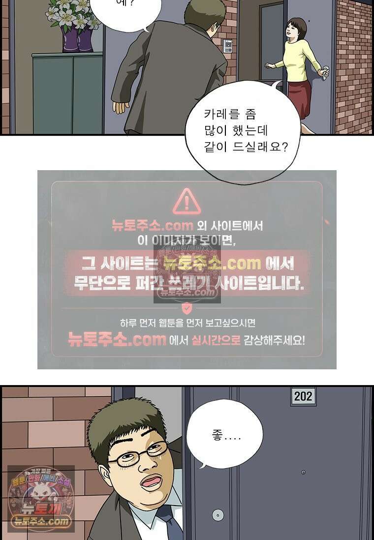 달마부장 시즌1 11화 옆집 4