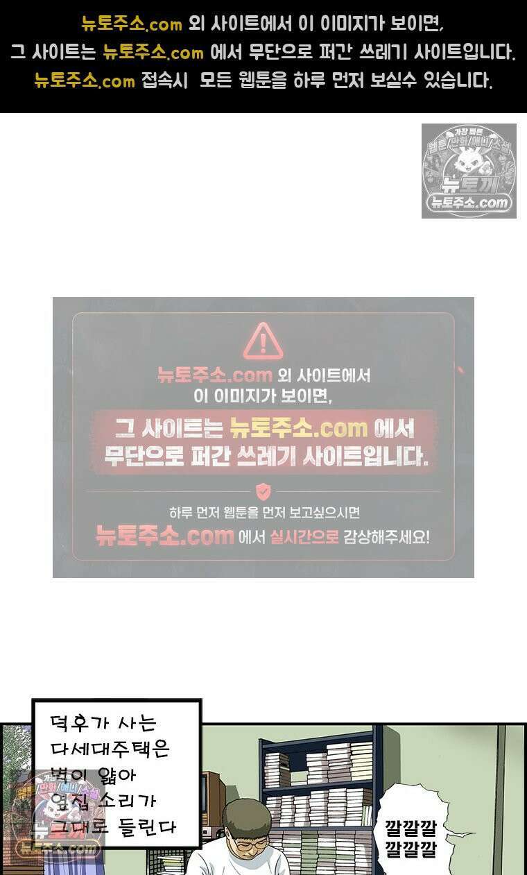 달마부장 시즌1 11화 옆집 6