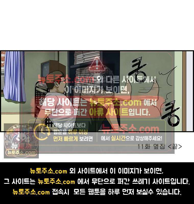 달마부장 시즌1 11화 옆집 11