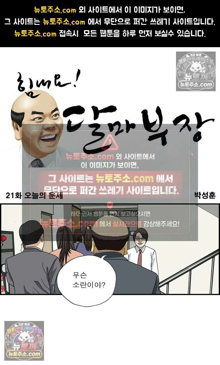 달마부장 시즌1 21화 오늘의 운세 1