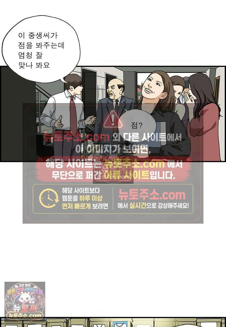 달마부장 시즌1 21화 오늘의 운세 2