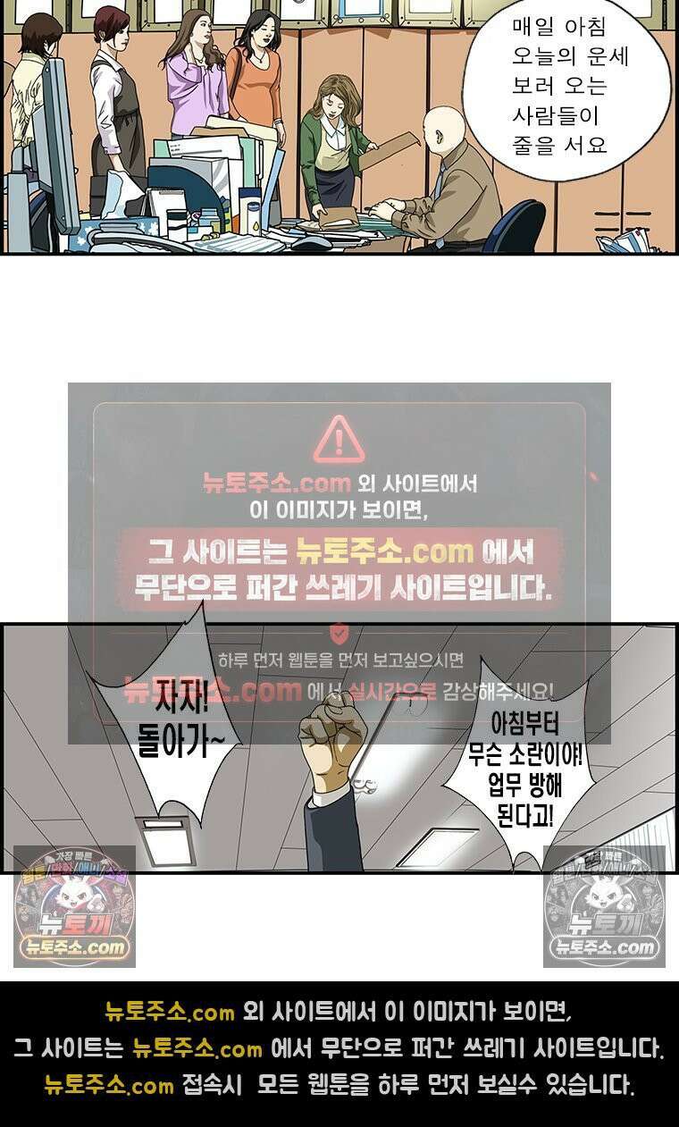 달마부장 시즌1 21화 오늘의 운세 3