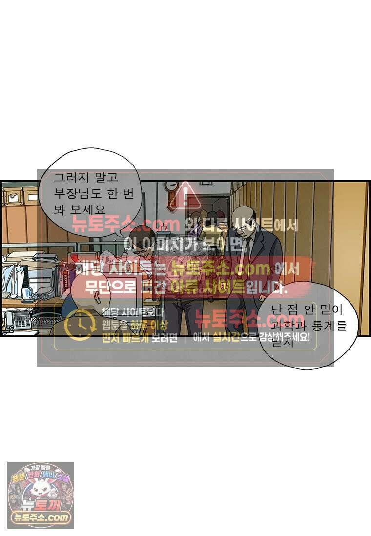 달마부장 시즌1 21화 오늘의 운세 4