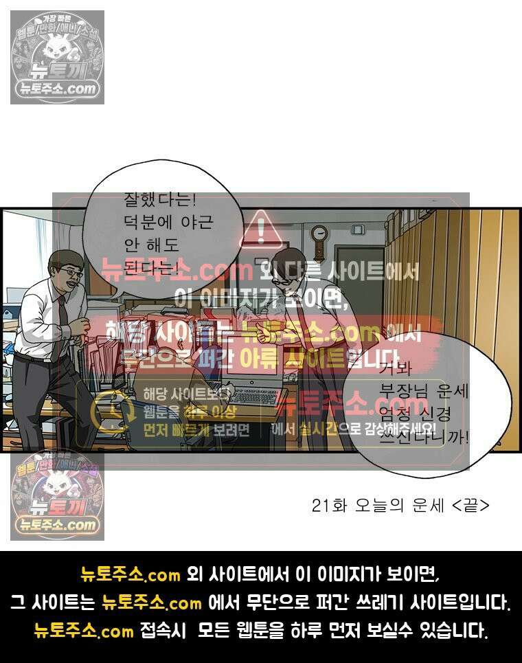 달마부장 시즌1 21화 오늘의 운세 10