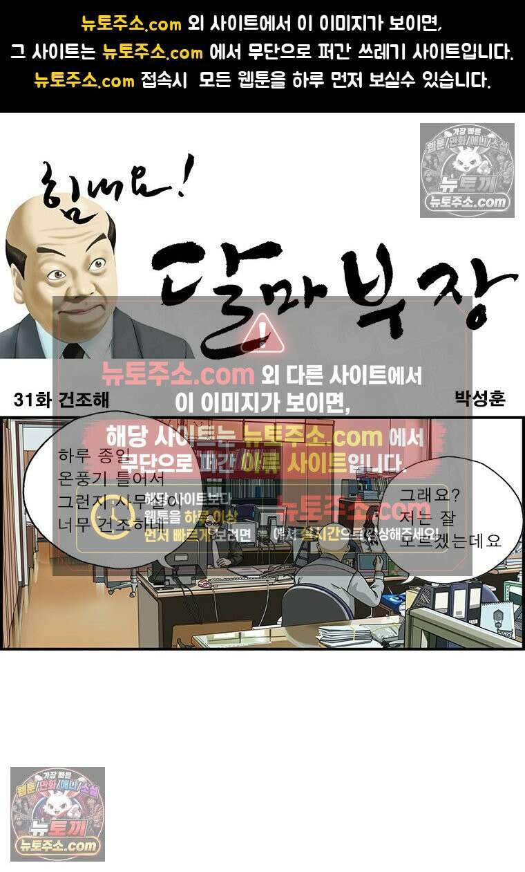 달마부장 시즌1 31화 건조해 1