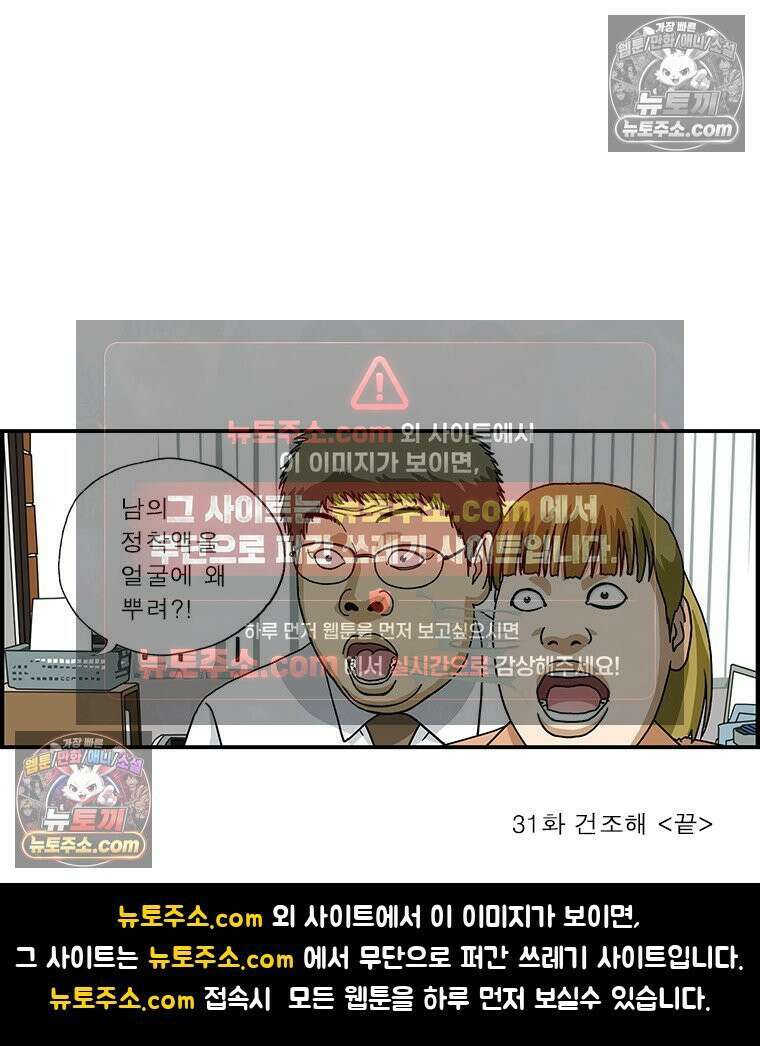달마부장 시즌1 31화 건조해 10