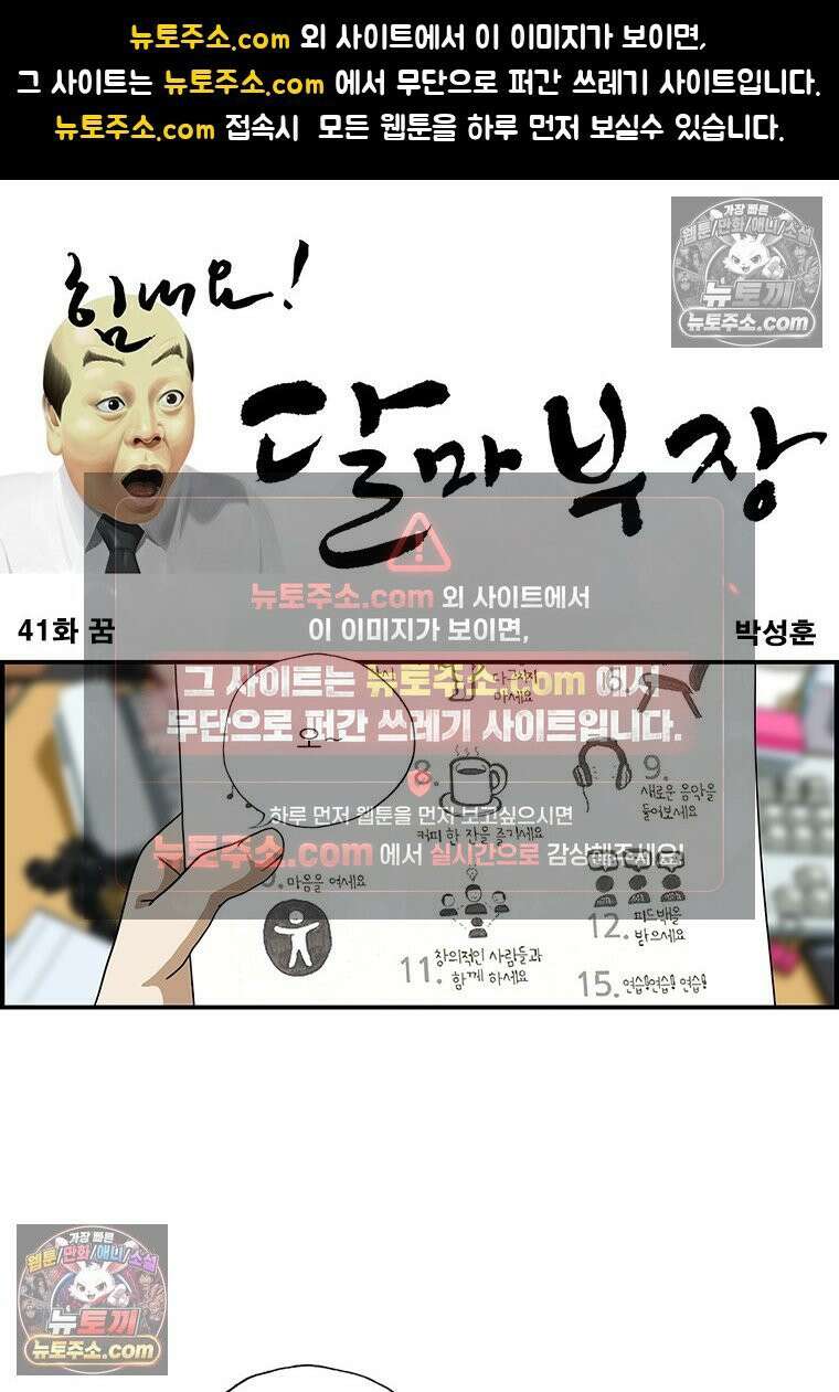 달마부장 시즌1 41화 꿈 1