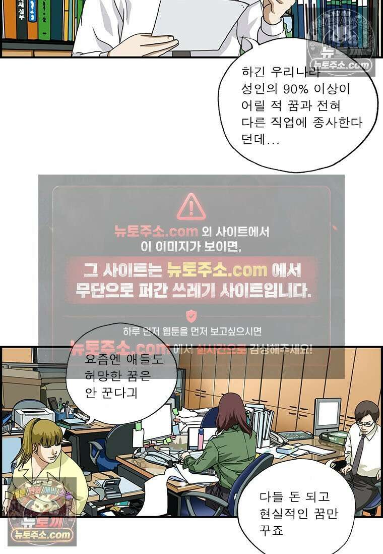 달마부장 시즌1 41화 꿈 3
