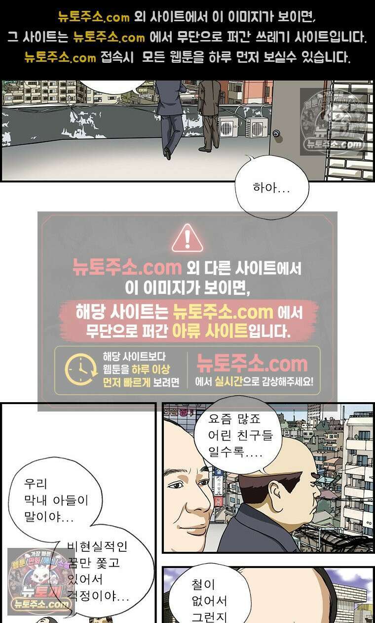 달마부장 시즌1 41화 꿈 6